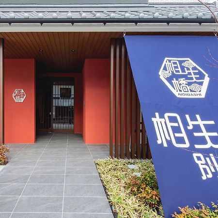 Hotel Imari Aioibashi Bettei 外观 照片